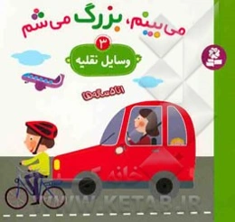 وسایل نقلیه