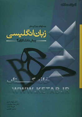 پرسش‌های چهارگزینه‌ای زبان انگلیسی پیش‌دانشگاهی (2