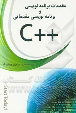 مقدمات برنامه‌نویسی و برنامه‌نویسی مقدماتی ++C