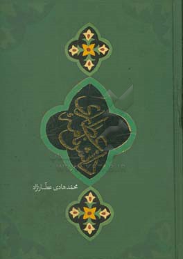 دانشنامه عطاری