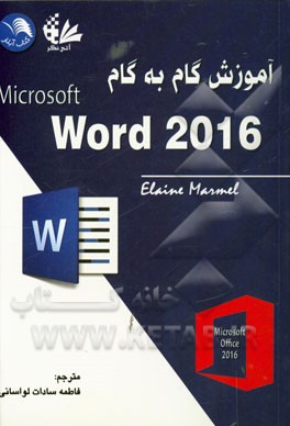 آموزش گام به گام Microsoft Word 2016