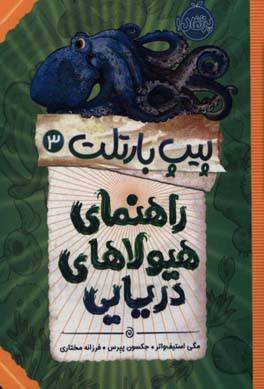 راهنمای هیولاهای دریایی