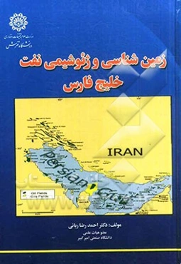 زمین‌شناسی و ژئوشیمی نفت خلیج فارس