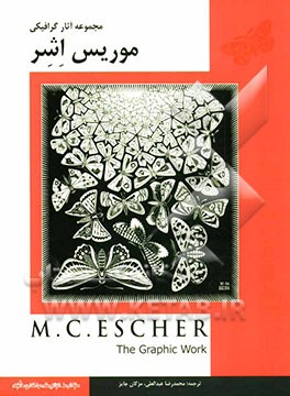 مجموعه آثار گرافیکی موریس اشر