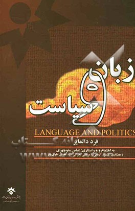 زبان و سیاست