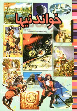 خواندنیها