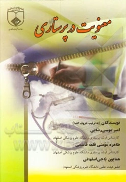 معنویت در پرستاری