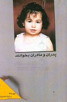 پدرها و مادرها بخوانند!