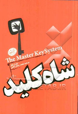 شاه کلید موفقیت