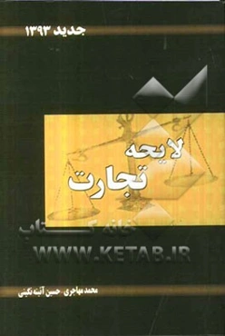 لایحه تجارت