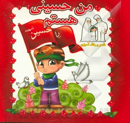 من حسینی هستم