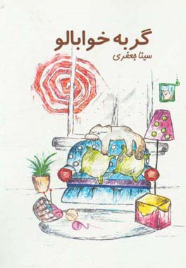 قصه‌های مامان زری