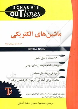 ماشین‌های الکتریکی