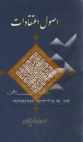 اصول اعتقادات