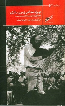 دیوانه‌ها در زمین بازی: گفت‌وگو با نویسندگان نسل بیت