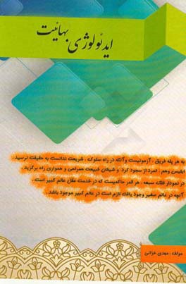 ايدئولوژي بهائيت