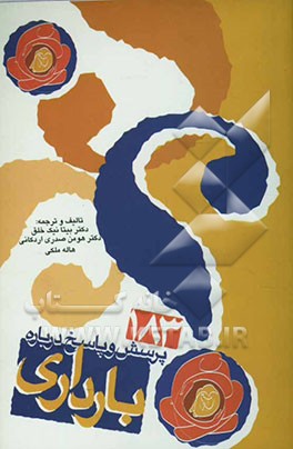 183 پرسش و پاسخ درباره بارداری