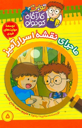 ماجرای نقشه اسرارآمیز