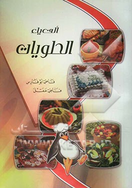 الف یاء الحولویات