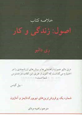 خلاصه کتاب اصول: زندگی و کار