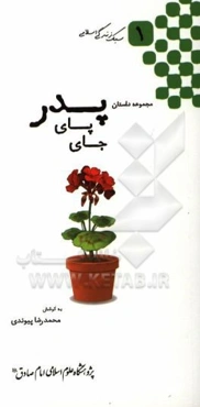 جای پای پدر: مجموعه داستان