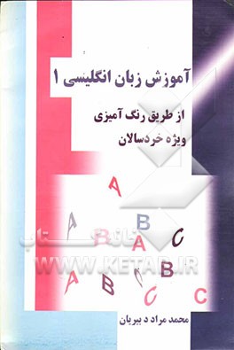 آموزش انگلیسی برای کودکان