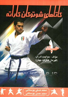 کاتاهای شوتوکان کاراته