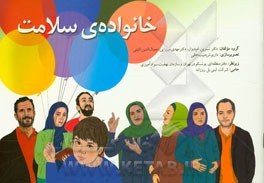 خانواده‌ی سلامت