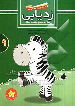 ردیابی: مهارت ترسیم خطوط و اشکار