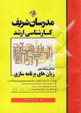 زبان‌های برنامه‌سازی