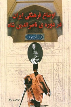 اوضاع فرهنگی ایران در دوره‌ی ناصرالدین شاه قاجار