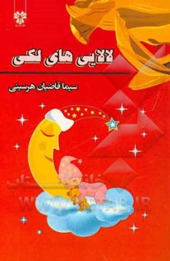 لالایی‌های لکی