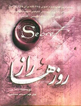 روزها و راز