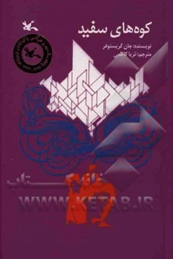 کوههای سفید