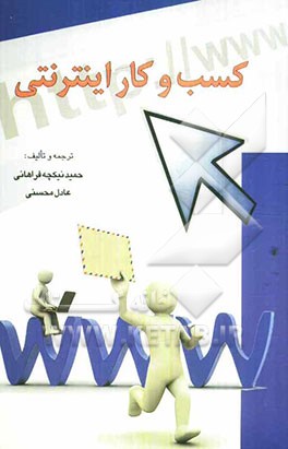 کسب و کار اینترنتی