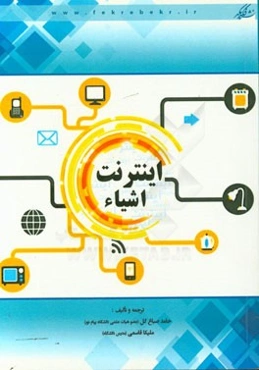 اینترنت اشیاء