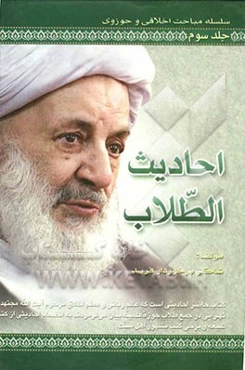 احادیث الطلاب