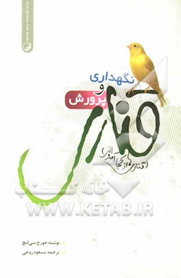 نگهداری و پرورش قناری: قناری‌ها از کجا آمده‌اند؟