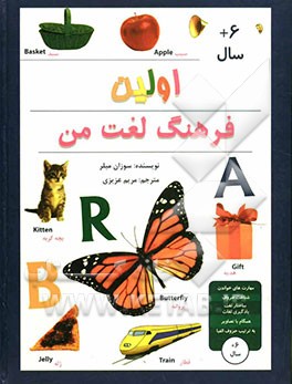 اولین فرهنگ لغت من