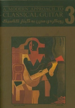 رویکردی مدرن به گیتار کلاسیک