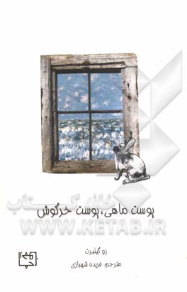 پوست ماهی، پوست خرگوش