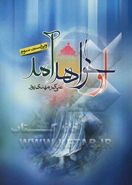 او خواهد آمد