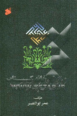 زندگانی علی‌بن ابی طالب (ع)