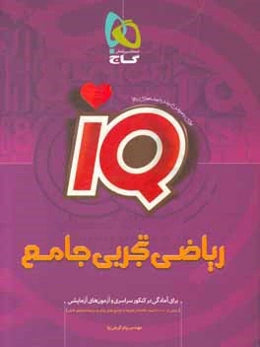 ریاضی تجربی جامع