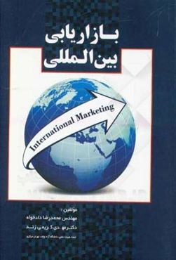 بازاریابی بین‌المللی: بازاریابی جهانی