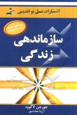 سازماندهی زندگی