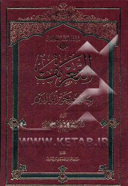 التعریف بوجوب حق الوالدین