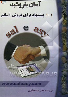 آسان بفروشید