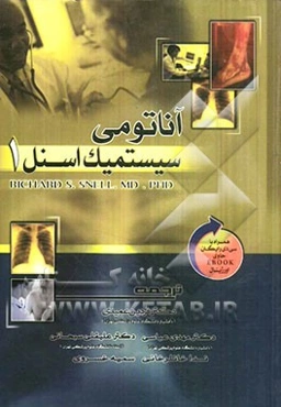 آناتومی سیستمیک اسنل