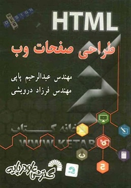 طراحی صفحات وب